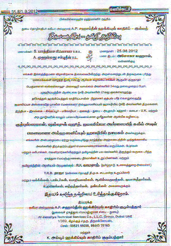 கலீபா இல்லத் திருமணவிழா நன்றி அறிவிப்பு