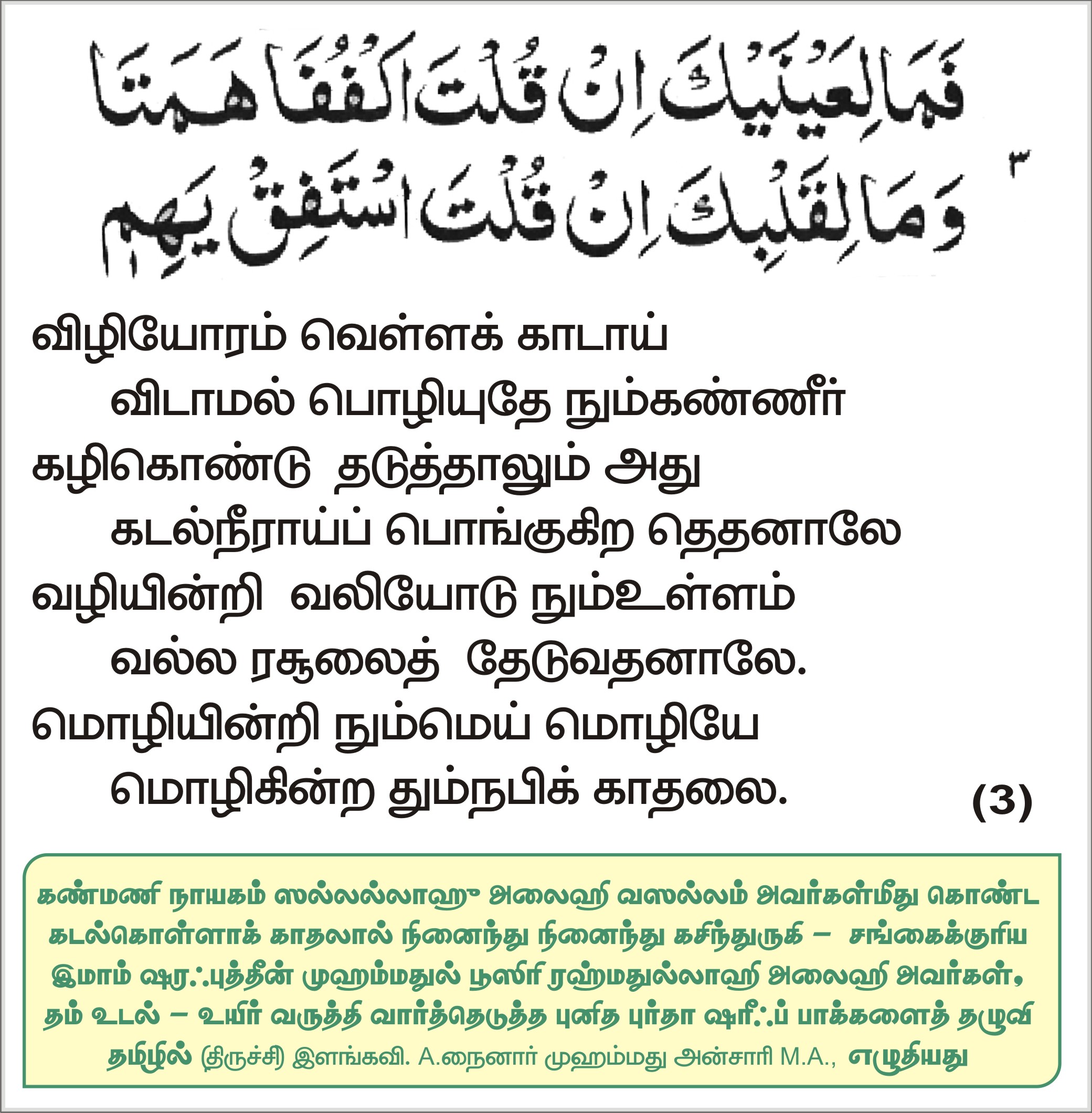 வல்ல ரசூலைத் தேடுவதனாலே...!