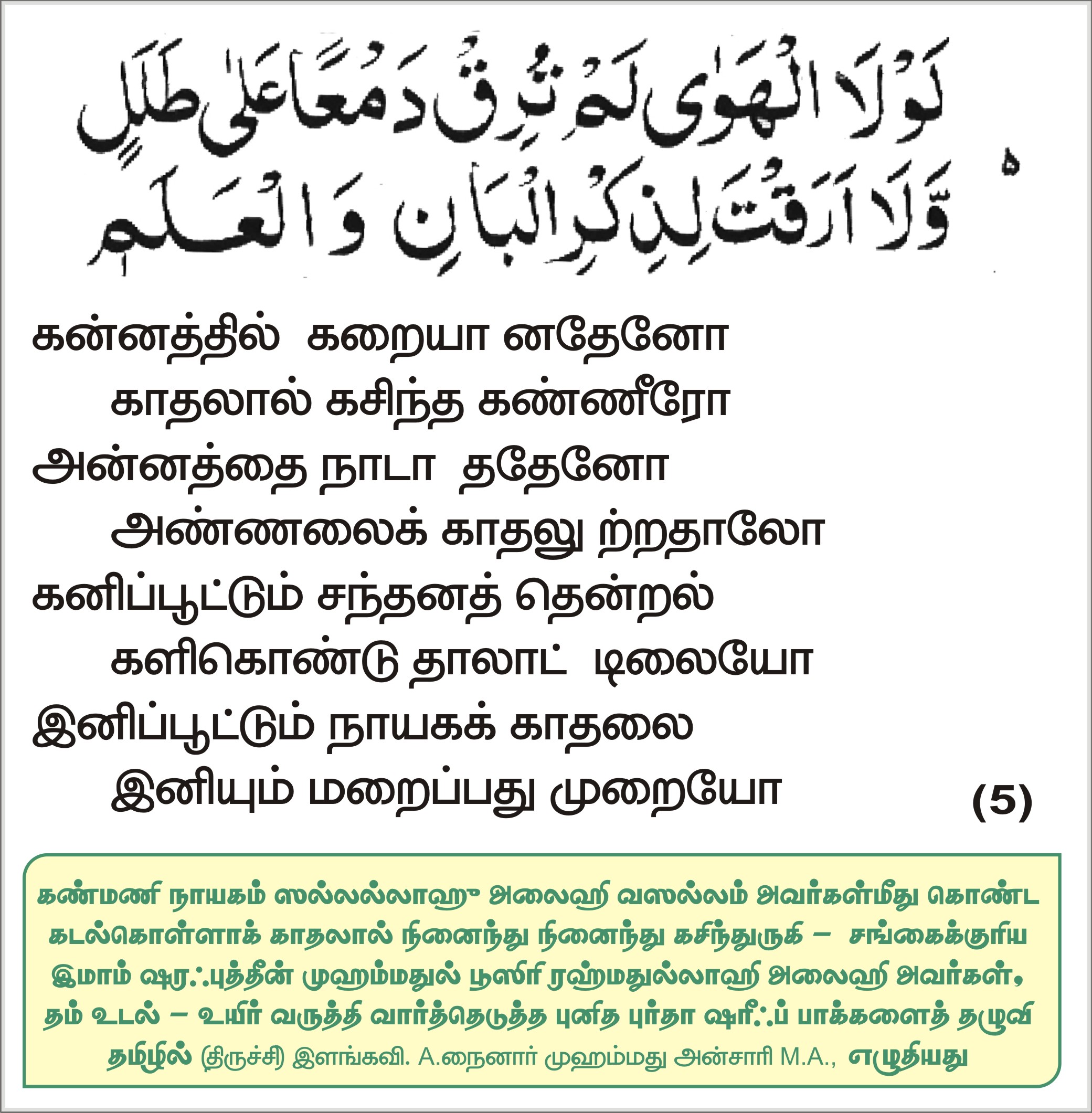 இனிப்பூட்டும் நாயகக் காதலை இனியும் மறைப்பது முறையோ?