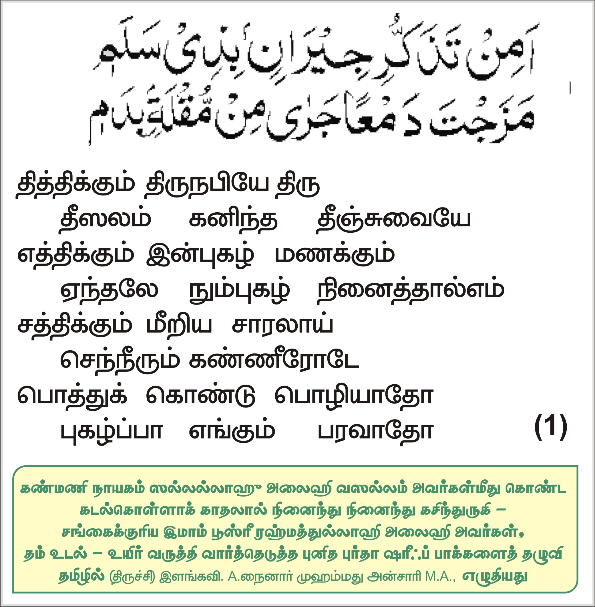தீஸலம் கனிந்த தீஞ்சுவையே...