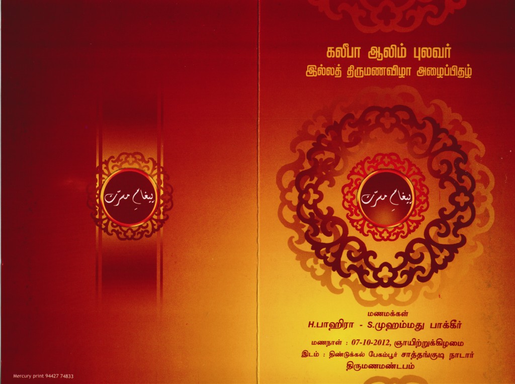 கலீபா ஆலிம் புலவர் இல்லத் திருமணவிழா அழைப்பிதழ்