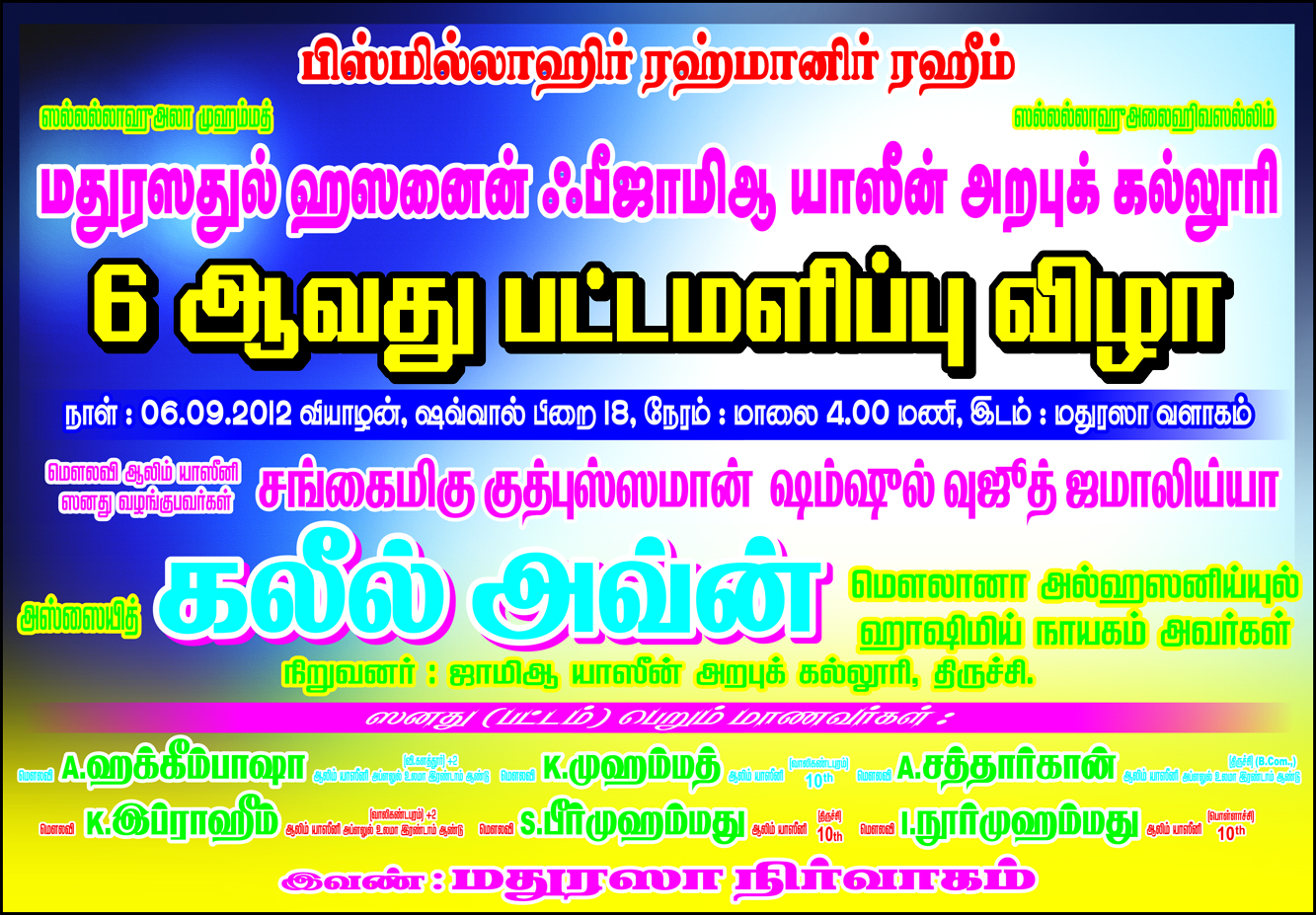 பட்டமளிப்பு விழா அழைப்பிதழ்