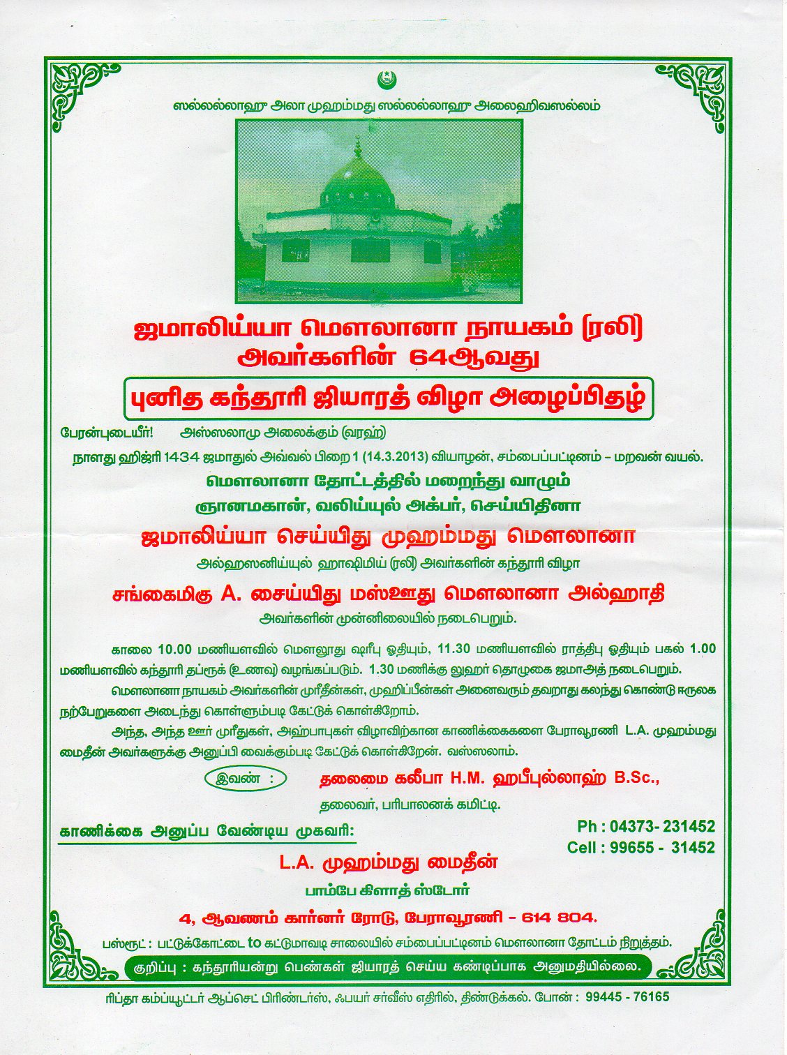 சம்பை புனித கந்தூரி ஜியாரத் விழா அழைப்பிதழ்